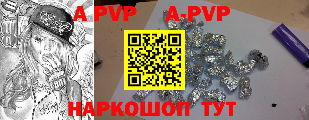 A-PVP VHQ Курчатов