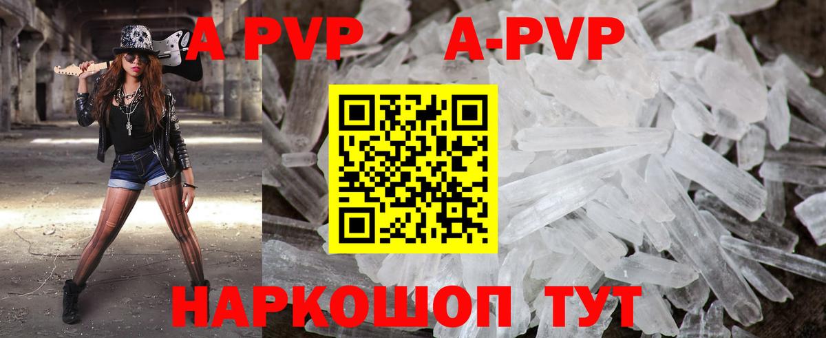 Alpha PVP VHQ  А ПВП кристаллы  Alpha-PVP Crystall  Вход с VPN  Курчатов 