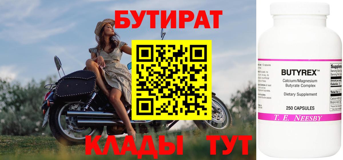Бутират жидкий экстази Курчатов