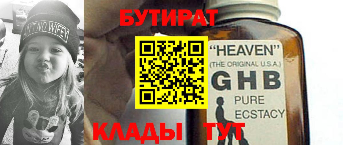БУТИРАТ 1.4BDO  БУТИРАТ  Курчатов  Вход с VPN 