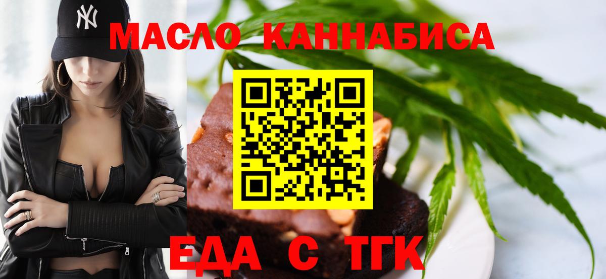 Курчатов  Cannafood марихуана  Вход с VPN 