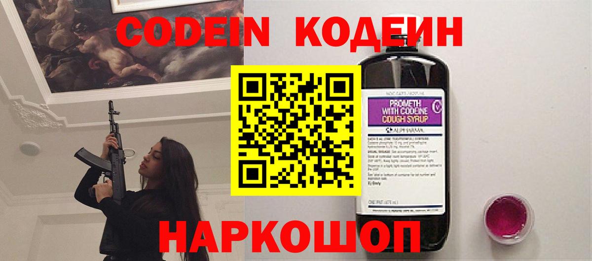 Кодеиновый сироп Lean напиток Lean (лин)  как найти закладки  Курчатов  Вход с VPN 