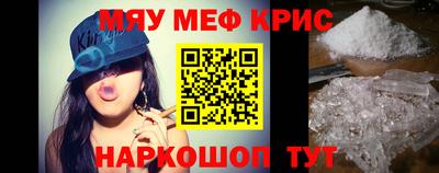 мяу мяу кристалл Канаш