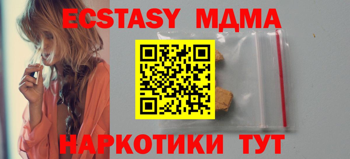 Курчатов  МДМА crystal  Вход с VPN  МДМА Molly 