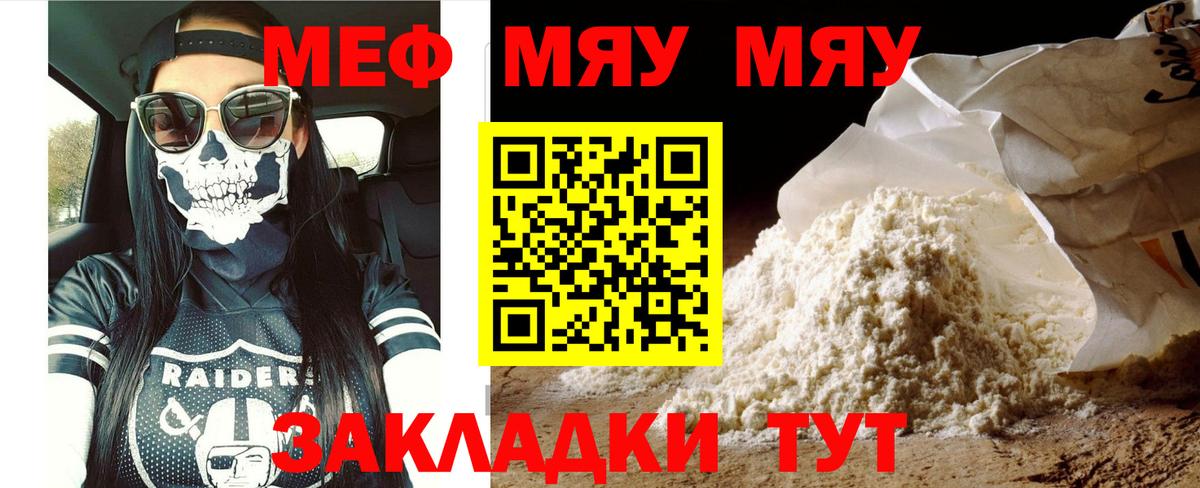 Меф mephedrone  Меф мука  МЕФ  МЕФ  Вход с VPN  Курчатов 