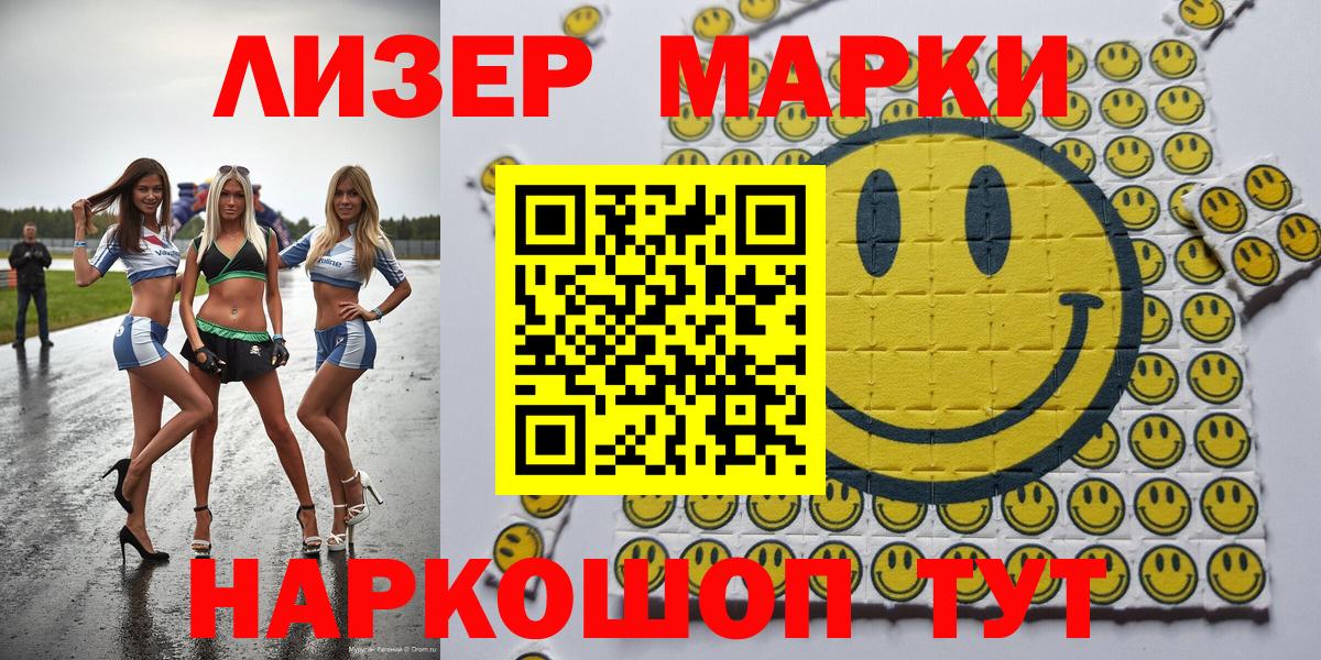 Марки NBOMe  Марки NBOMe 1500мкг  Вход с VPN  Курчатов 