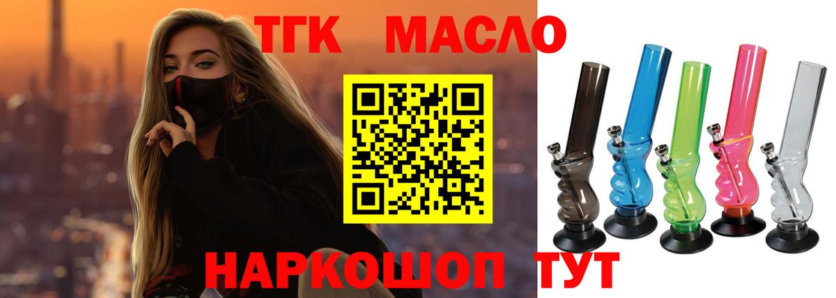 Курчатов  Дистиллят ТГК вейп  Вход с VPN 